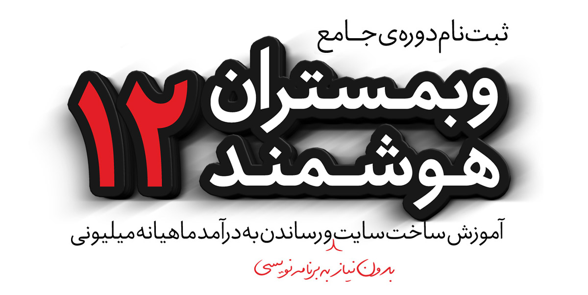نتیجه تصویری برای دوره وبمستر